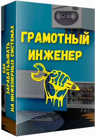 [Дмитрий Пыжьянов] Грамотный инженер (2024)_0.png